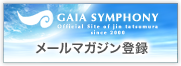 GAIA SYMPHONY -Official Site of jin tatsumurasince 2000- [}KWo^