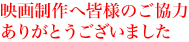 �f�搧��֊F�l�̂����͂��肪�Ƃ��������܂���