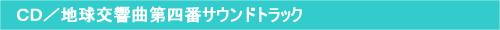 �b�c�^�n�������ȑ�ܔԃT�E���h�g���b�N